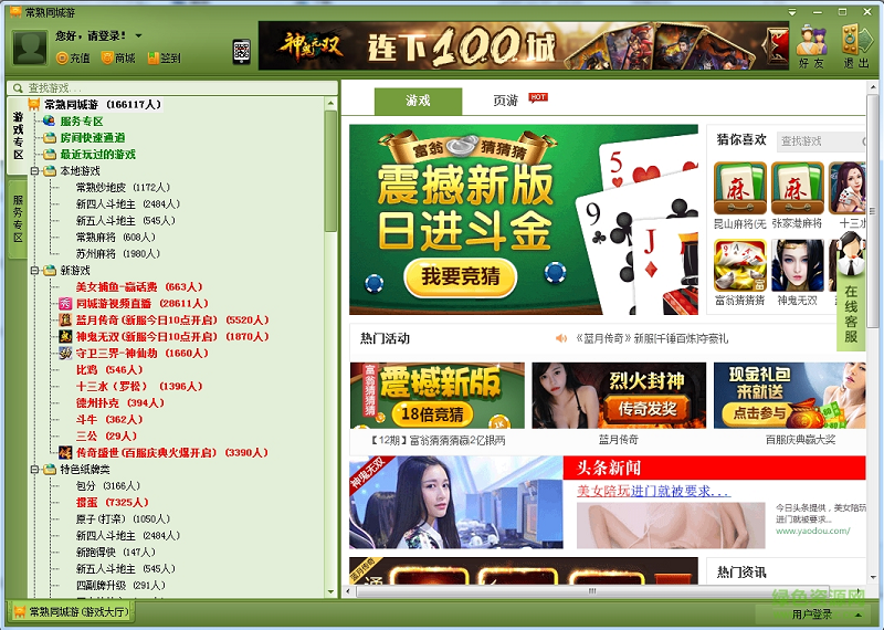 常熟流水琴川同城游戏