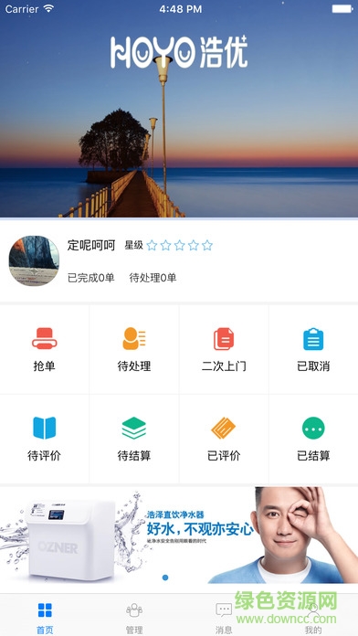 浩优服务家最新app v4.2.2 安卓版0
