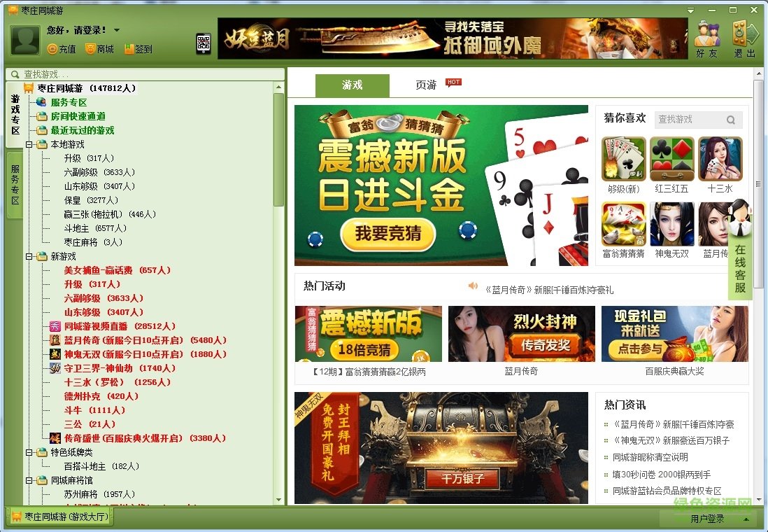 枣庄同城游戏大厅客户端 v2017 官方版0