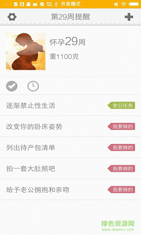 幸孕美妈最新版 v3.2 安卓版3