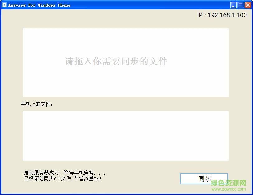 anyview电脑客户端 v4.0.8 官方版0