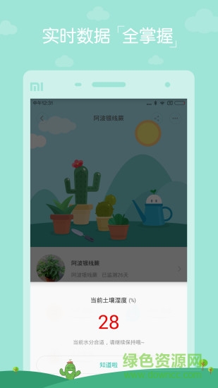 小米花花草草检测仪软件 v3.2.5 安卓版1