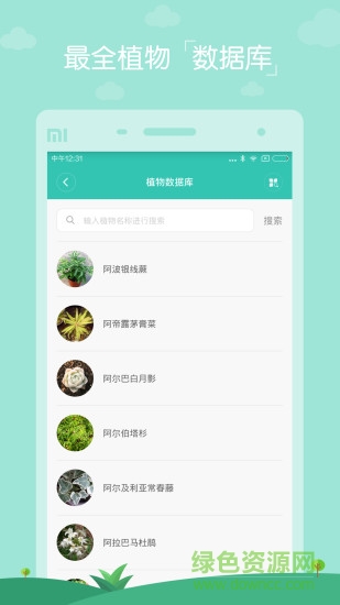小米花花草草检测仪软件 v3.2.5 安卓版2