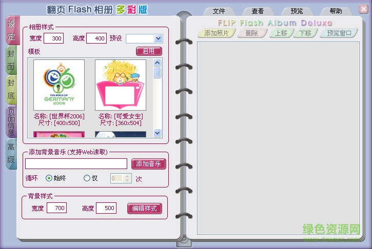 翻页flash相册多彩版修改版 v1.8.407 绿色0