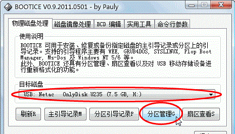 超级急救盘优盘版 v2018 绿色免费版0