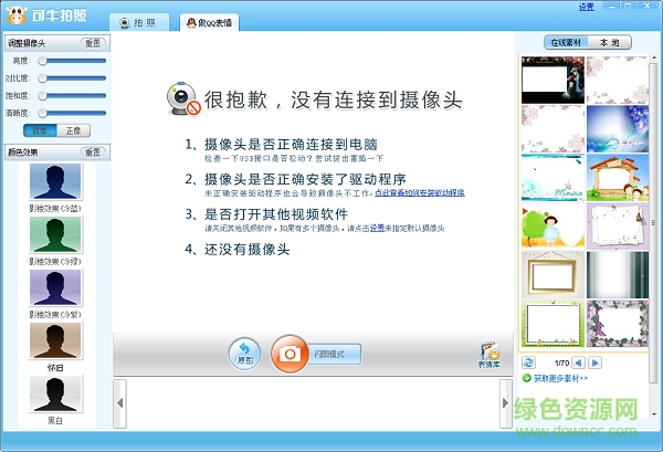 可牛拍照(电脑自拍软件) v1.0.2.1001 简体中文绿色免费版0