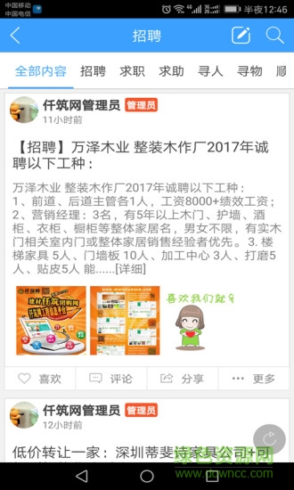 仟筑北京 v1.2.6 安卓版1