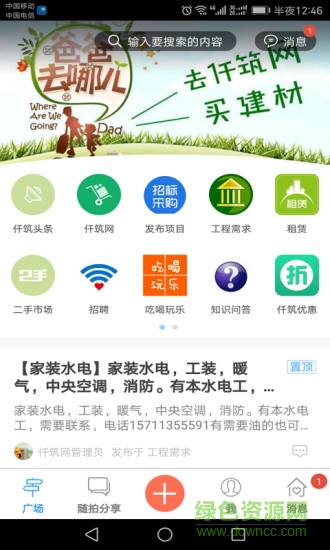 仟筑北京 v1.2.6 安卓版3