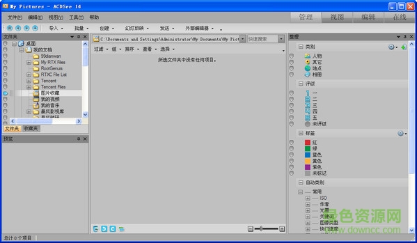 acdsee pro 10汉化版 acdsee pro 10 中文下载