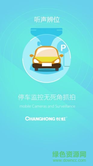 长虹环视 v2.0.4 安卓版1