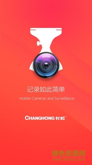 长虹环视 v2.0.4 安卓版0