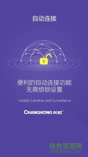 长虹环视 v2.0.4 安卓版3