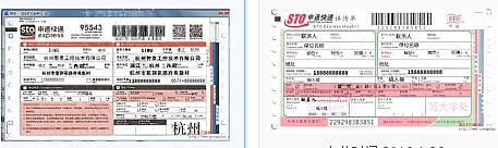 申通快递单打印模板