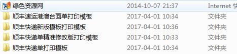 2017顺丰速运打印模板 2017顺丰速运打印模板