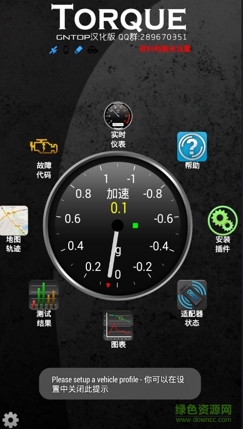torque车况大师汉化版apk最新版 v1.12.100 安卓版1