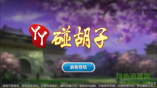 丫丫碰胡子 丫丫碰胡子