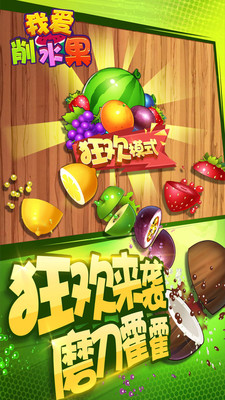0c6acc48d972e45f506f353cf6cc6484448d9b647.jpg 我爱削水果游戏下载