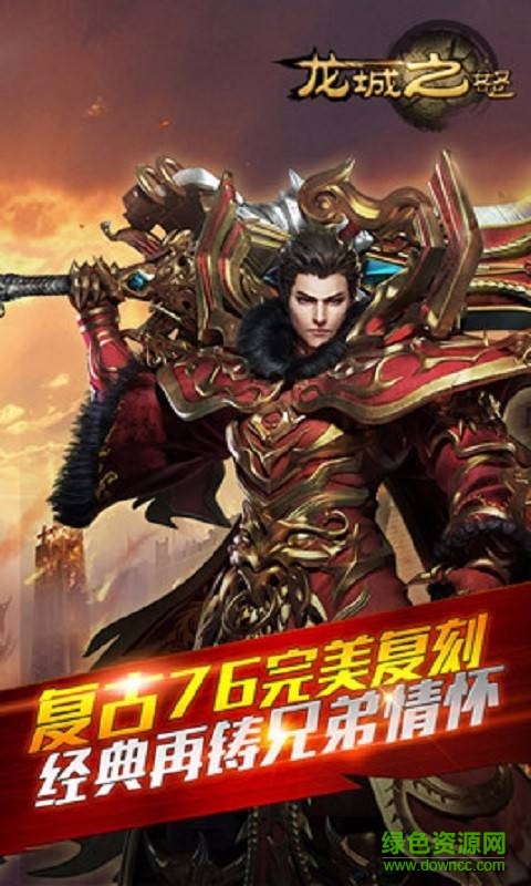 九玩版龙城之怒 v1.1 安卓版3