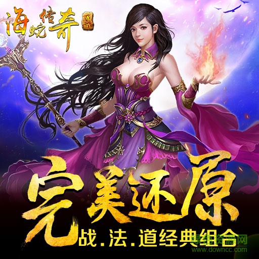 百度版海蛇传奇