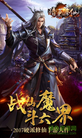 暗黑修仙 v7.7105.1 安卓版1