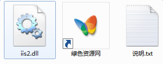 4.png iis2.dll下载