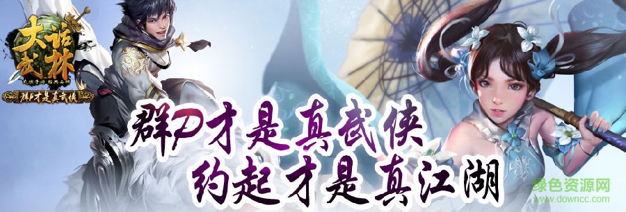 lALOvMIKm80BSc0Dxg_966_329.png 大话武林手游百度版下载