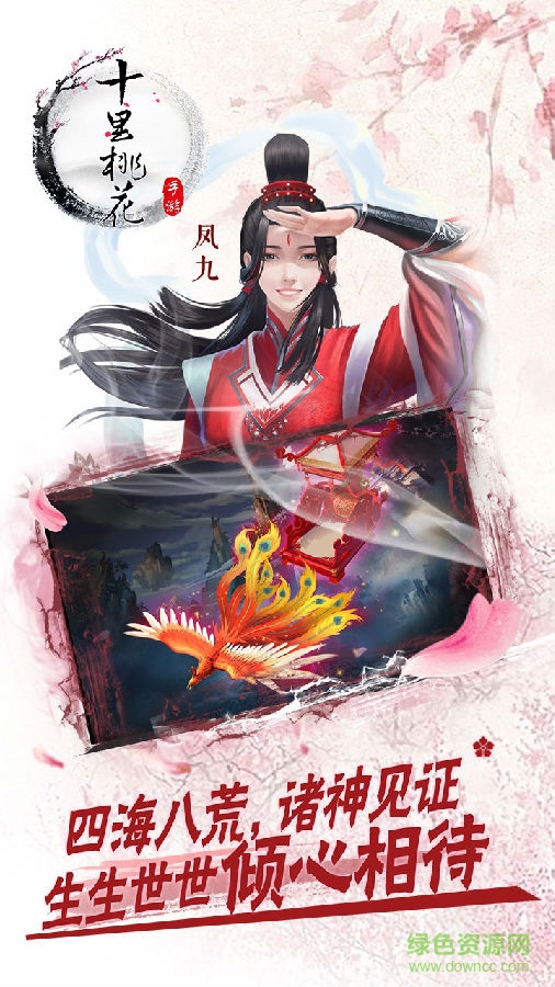 4.jpg 三生三世十里桃花果盘版下载