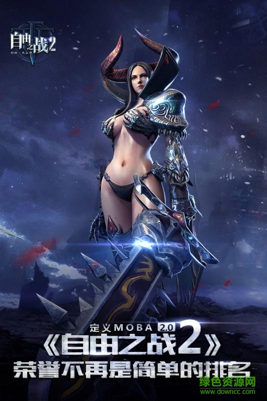 20161123151424764860.jpg 自由之战2ios版下载