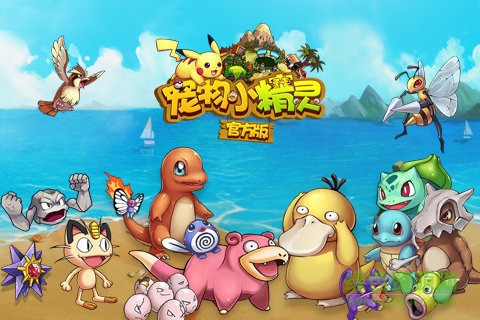 213679_g_0.jpg 宠物小精灵单机版下载