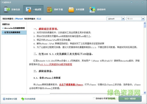 91越狱助手 91越狱工具