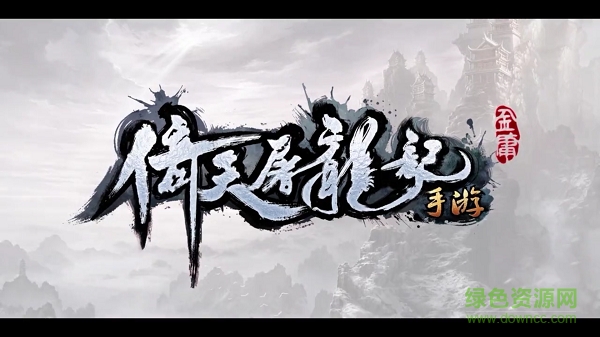 16453848.png 倚天屠龙记互通版