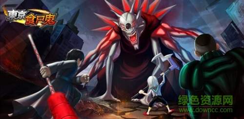 东京食尸鬼手游