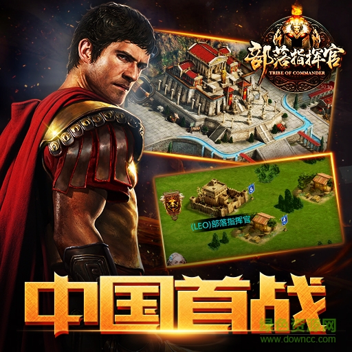 百度版部落指挥官手游 百度版部落指挥官