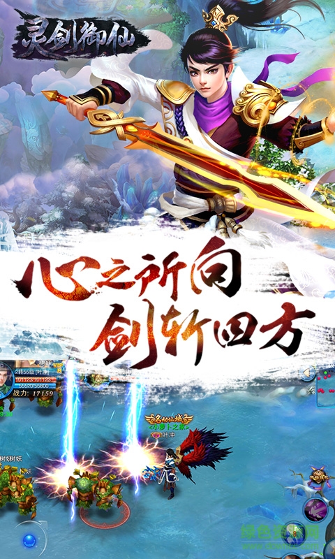 灵剑御仙 灵剑御仙手游