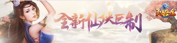 灵域仙魔果盘客户端 灵域仙魔果盘版