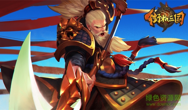 15542417.jpg 街机三国欢乐互娱下载