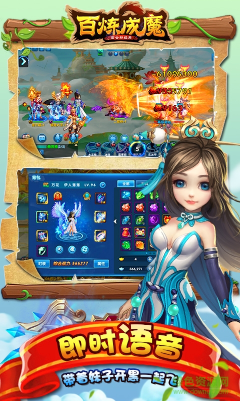 百炼成魔丫丫玩版下载