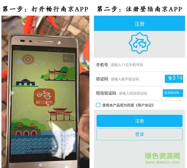 南京畅行单车app 南京畅行单车app