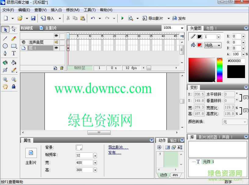 硕思闪客之锤修改版 硕思闪客之锤最新修改版下载