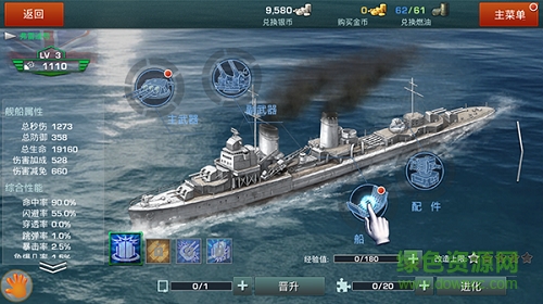 战舰大海战九游版下载