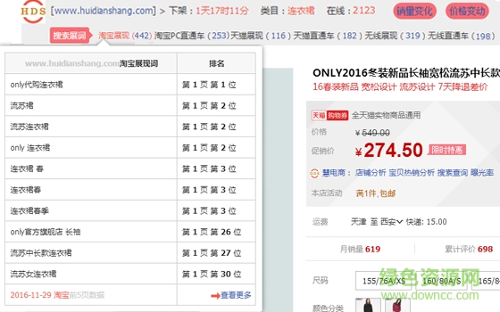 慧电商插件 慧电商淘宝插件