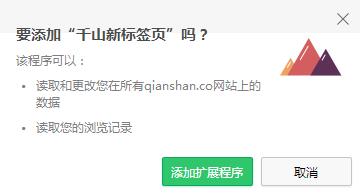 千山chrome标签页 千山chrome标签页