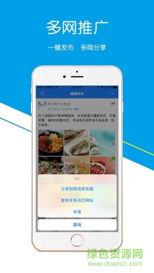 趣推助手手机版下载 趣推助手手机版下载