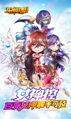 w_6.jpg 女神联盟九游版下载