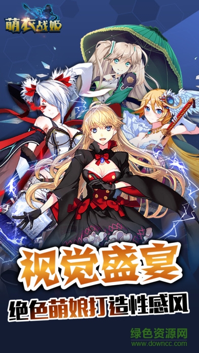 萌衣战姬九游版