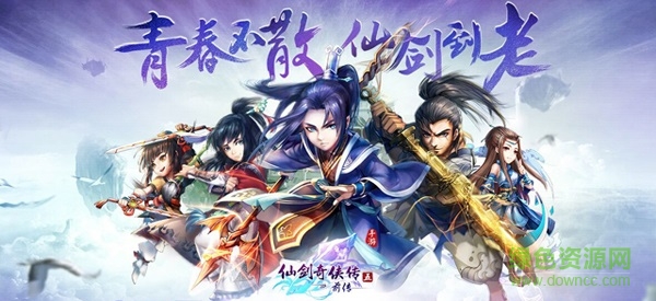 仙剑奇侠传五前传手游九游版