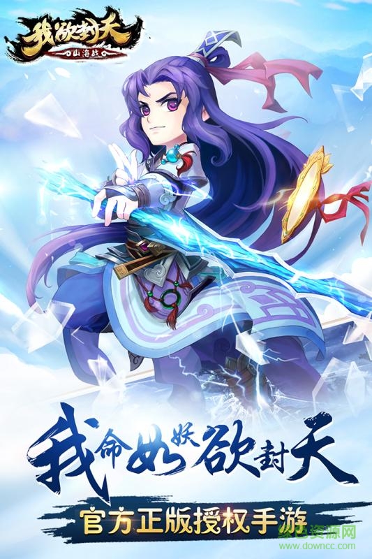 百度版我欲封天山海战