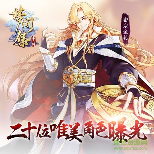 梦间集完美世界版本 梦间集完美世界手游