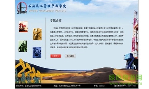 交互式课件制作官方版