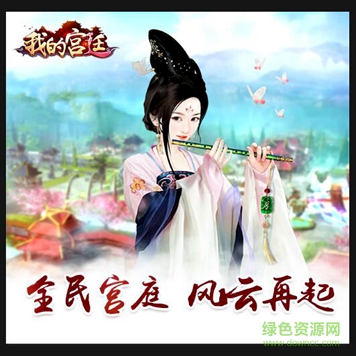 14533027.jpg 百度版我的宫廷